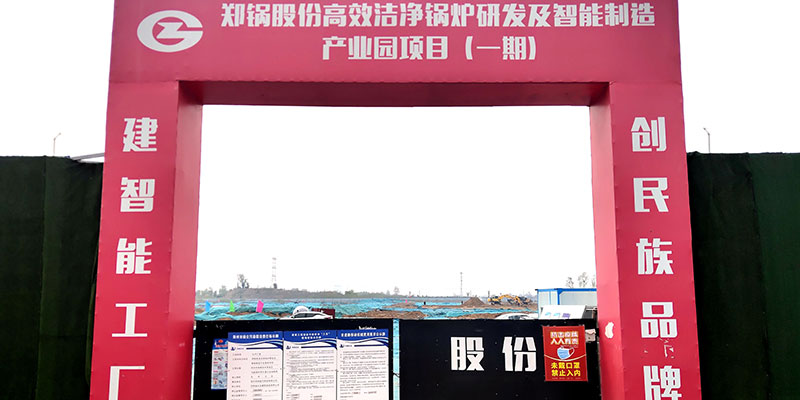 德赢VWIN工业园项目启动