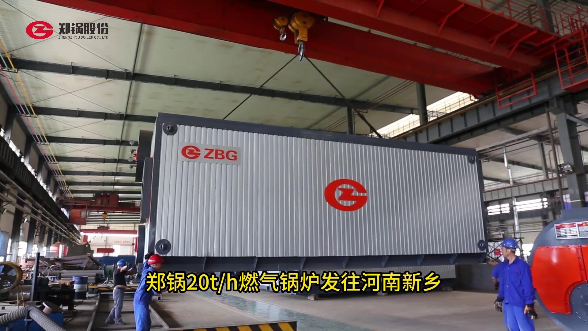 德赢VWIN20吨燃气锅炉发往河南新乡