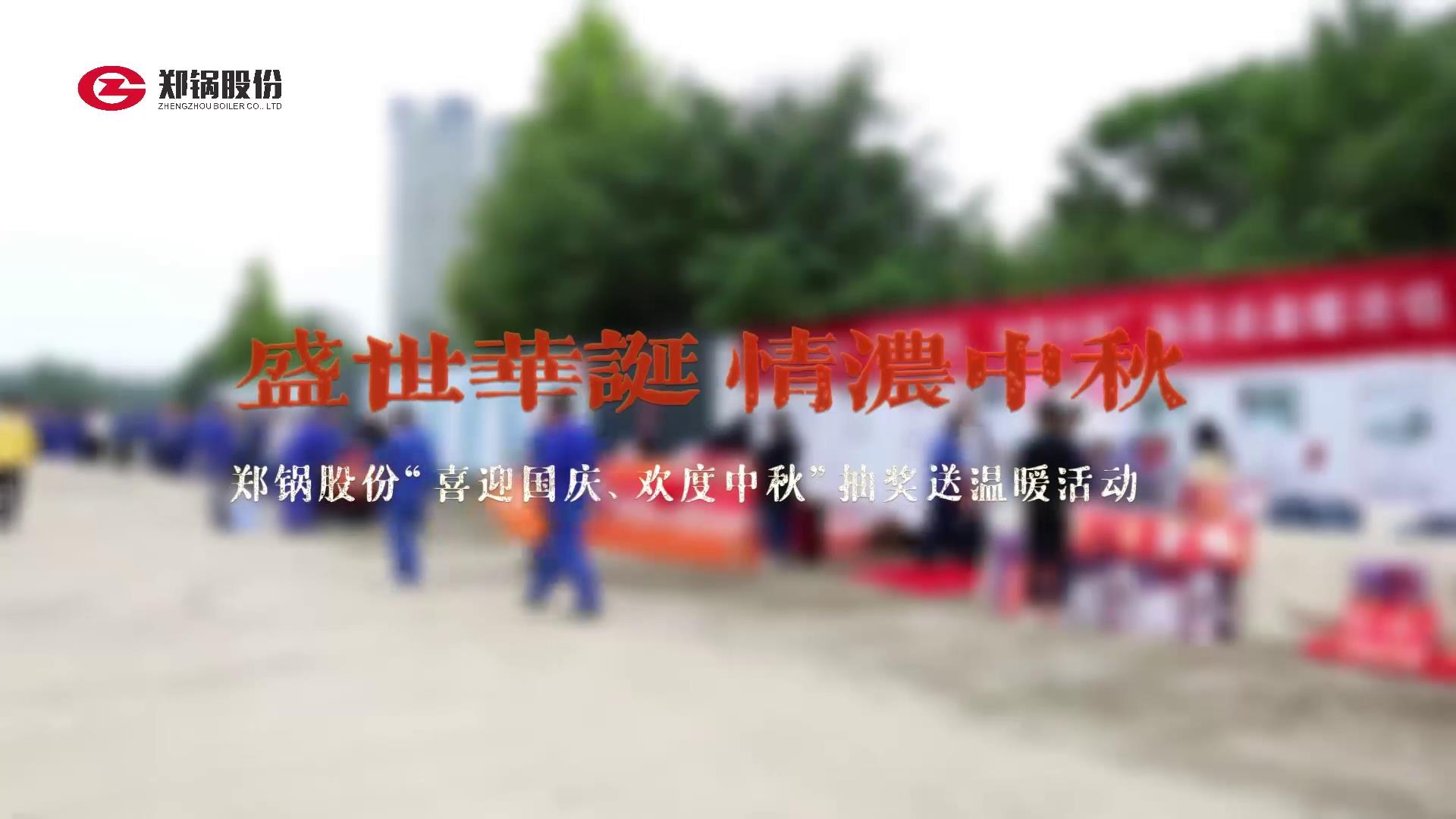 2023年中秋、国庆庆；；；；；；；；疃