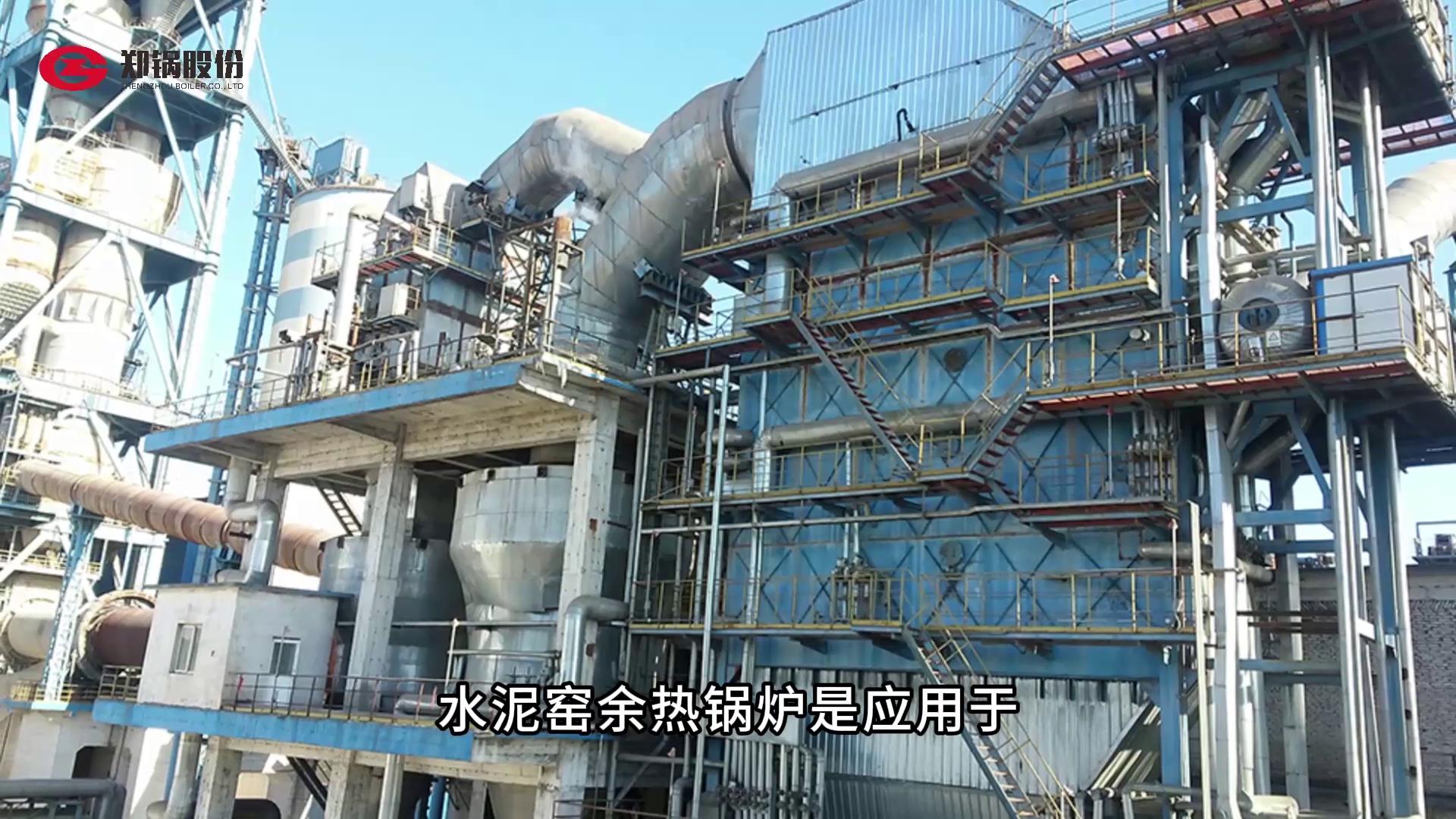 德赢VWIN水泥窑余热接纳锅炉