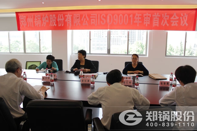 德赢VWIN股份ISO9001资质年审聚会召开