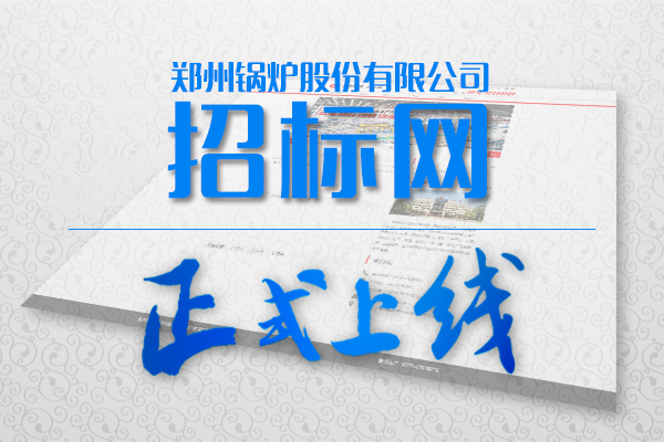 德赢VWIN招标网站