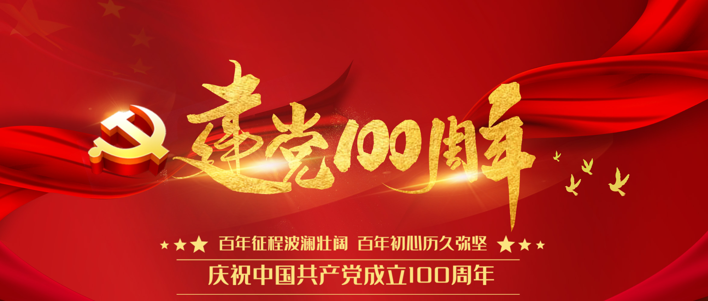 德赢VWIN股份召开庆祝建党100周年暨“七一”表扬大会