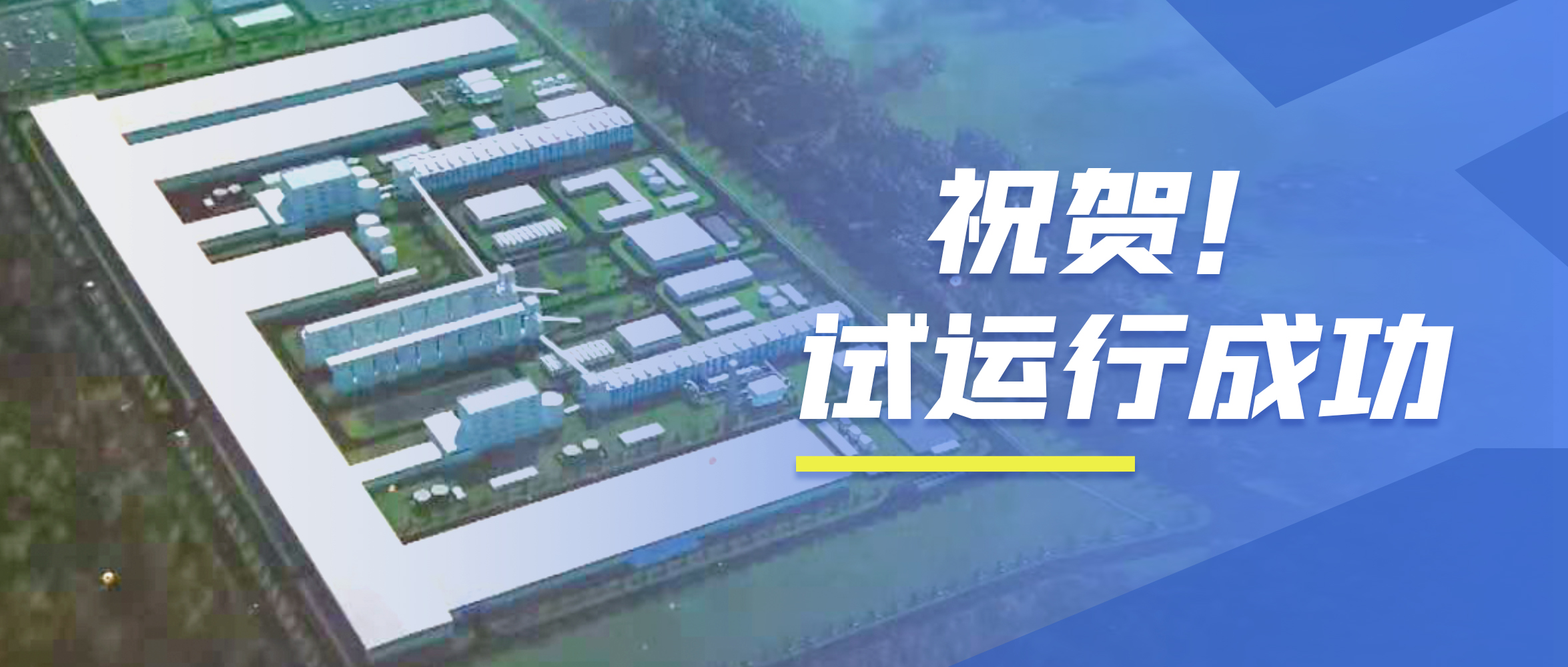 祝贺！德赢VWIN98t/h次高压次高温碳素窑余热锅炉试运行乐成！