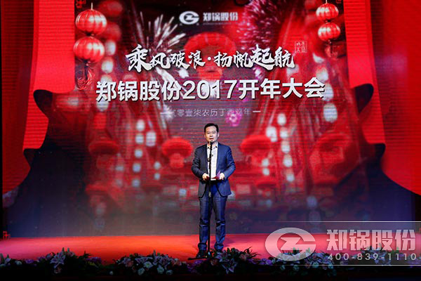 德赢VWIN股份2017开年大会