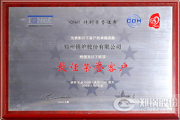 IQNet与CQM联合授予德赢VWIN“最佳声誉客户”