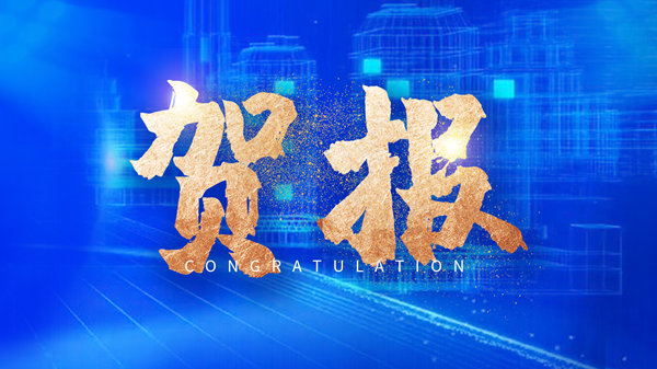 贺报！德赢VWIN“河南省生物质零碳燃烧和深度使用工程研究中心”获批建设