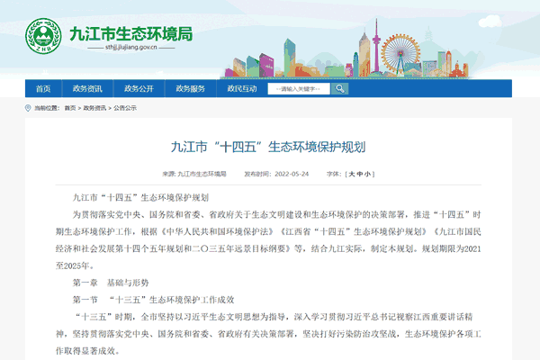 九江市“十四五”生态情形；；；；；；；；ね.png