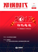 德赢VWIN时代创刊号-2017年第一季度季刊