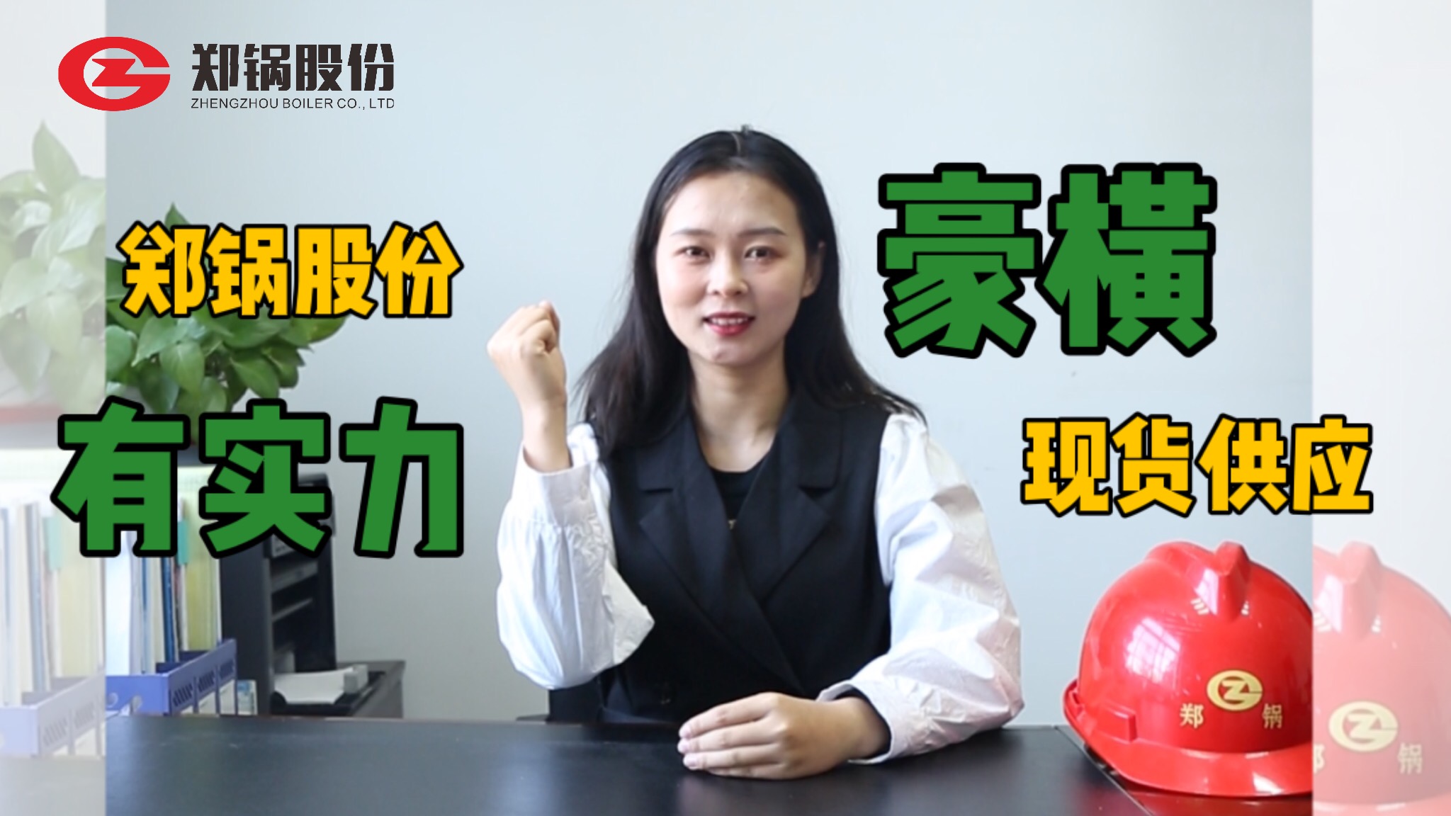 无需期待，，，，，您的锅炉已发货