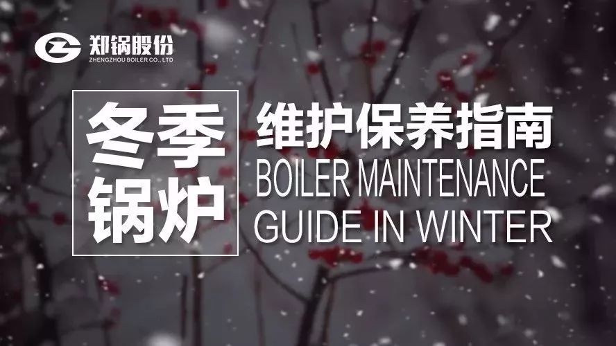 严寒之下，，，，，你们的锅炉还好吗？？？？？？？？