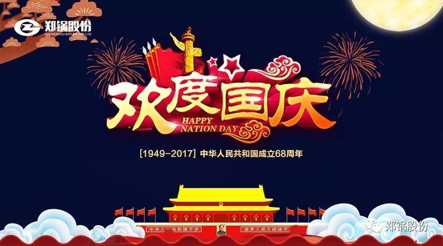 生日快乐，，，，，我的国！