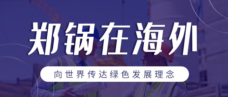 德赢VWIN在外洋 | 向天下转达绿色生长理念