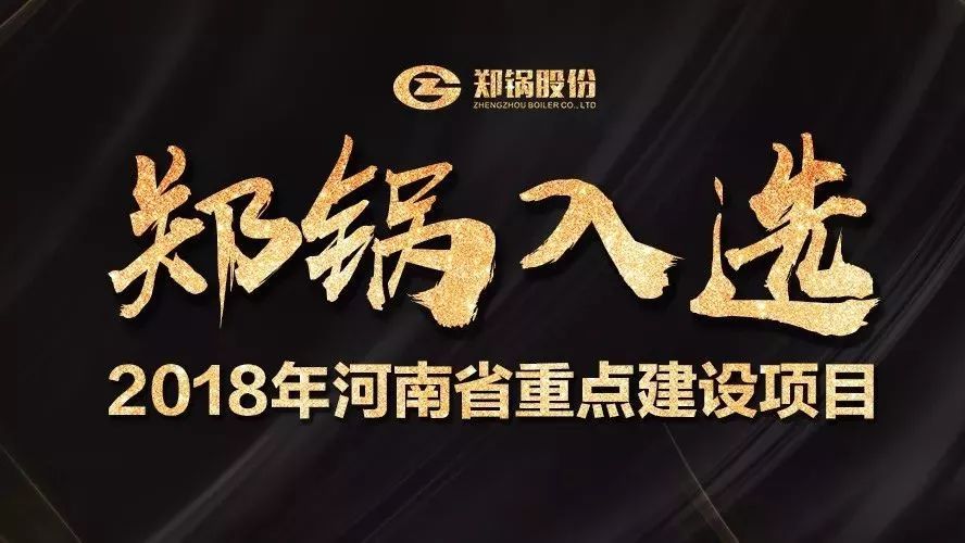 赞！德赢VWIN工业园项目入选2018年河南省重点建设项目名单