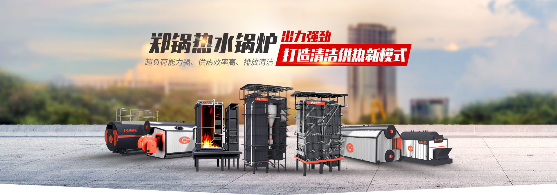 德赢VWIN热水锅炉