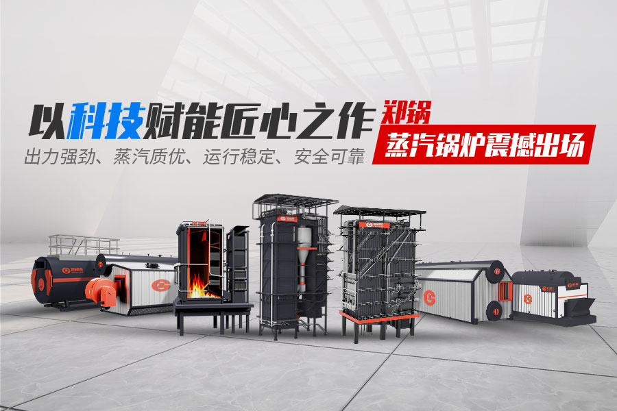 德赢VWIN蒸汽锅炉